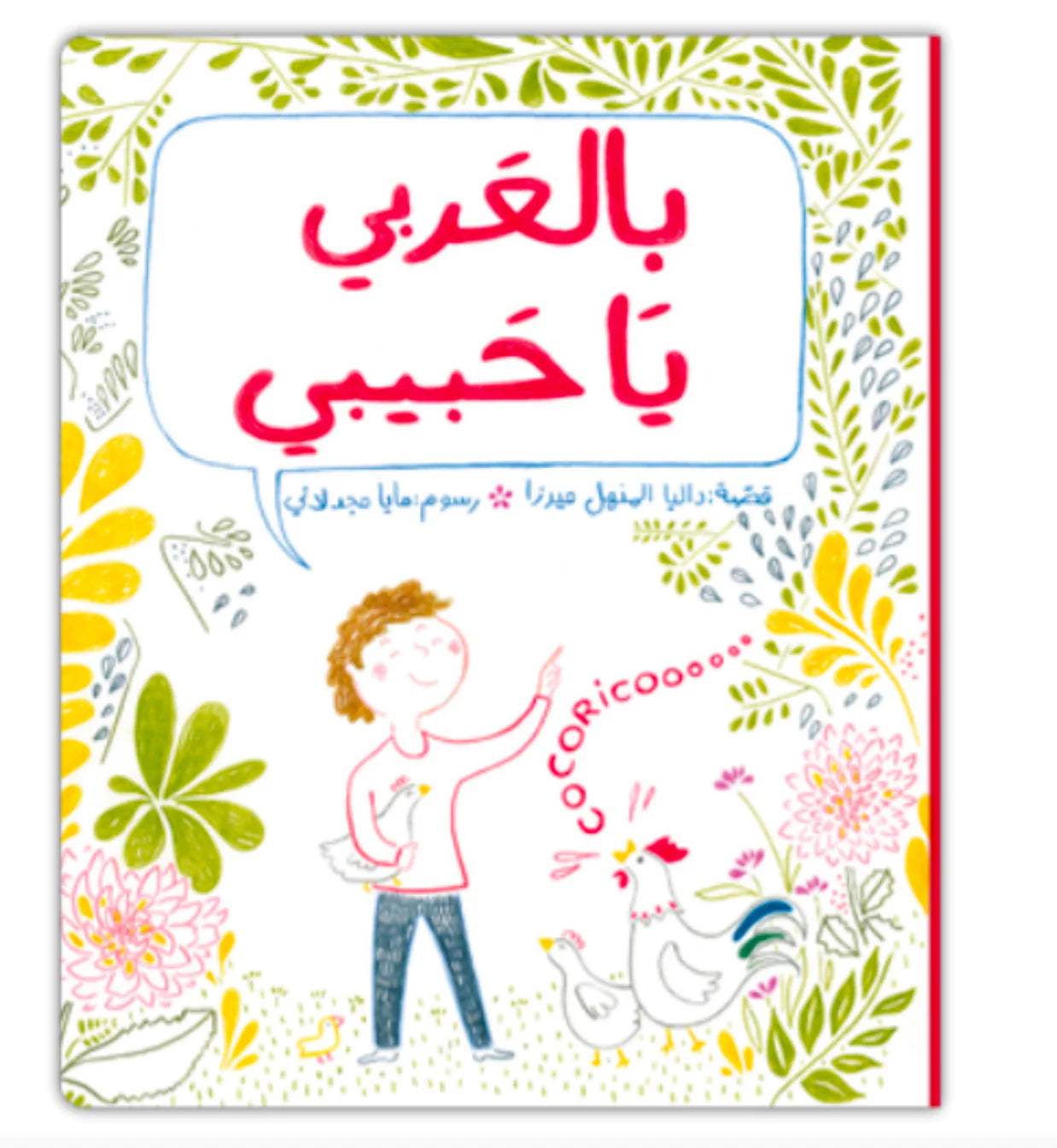 Book - بالعربي يا حبيبي