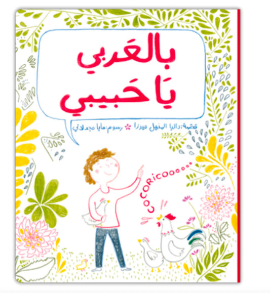 Book - بالعربي يا حبيبي