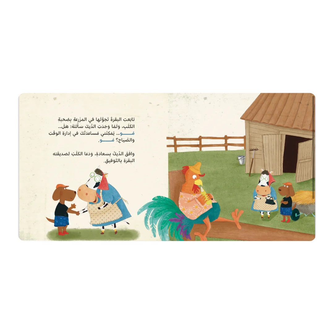 Book - البقرة تشعر بالملل