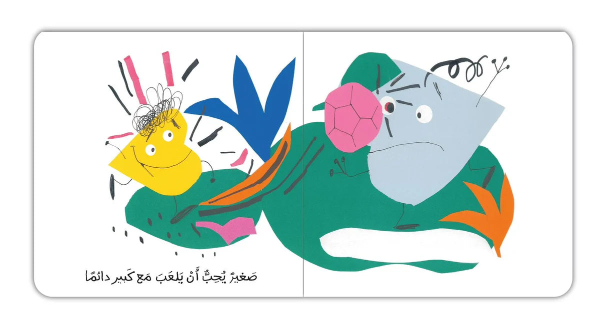 كبير وصغيرBook -