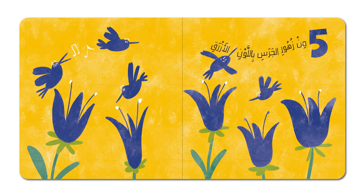 Book - حقل الأزهار