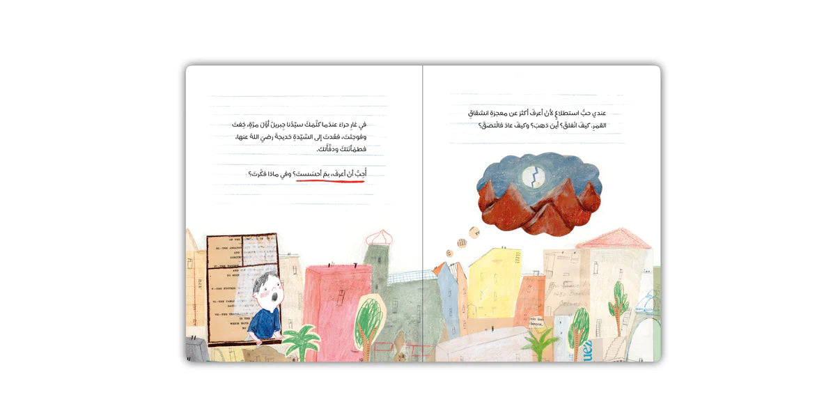 Book - رسالة إلى سيدنا محمد الحبيب
