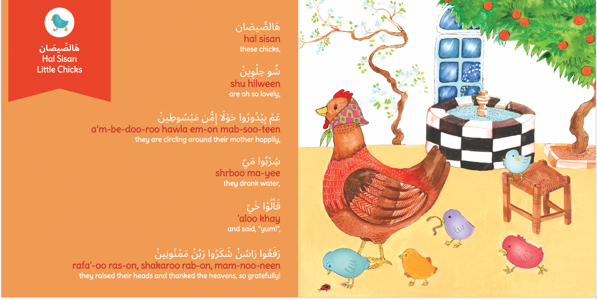 Nursery Rhymes Sound Book - Arabic & English