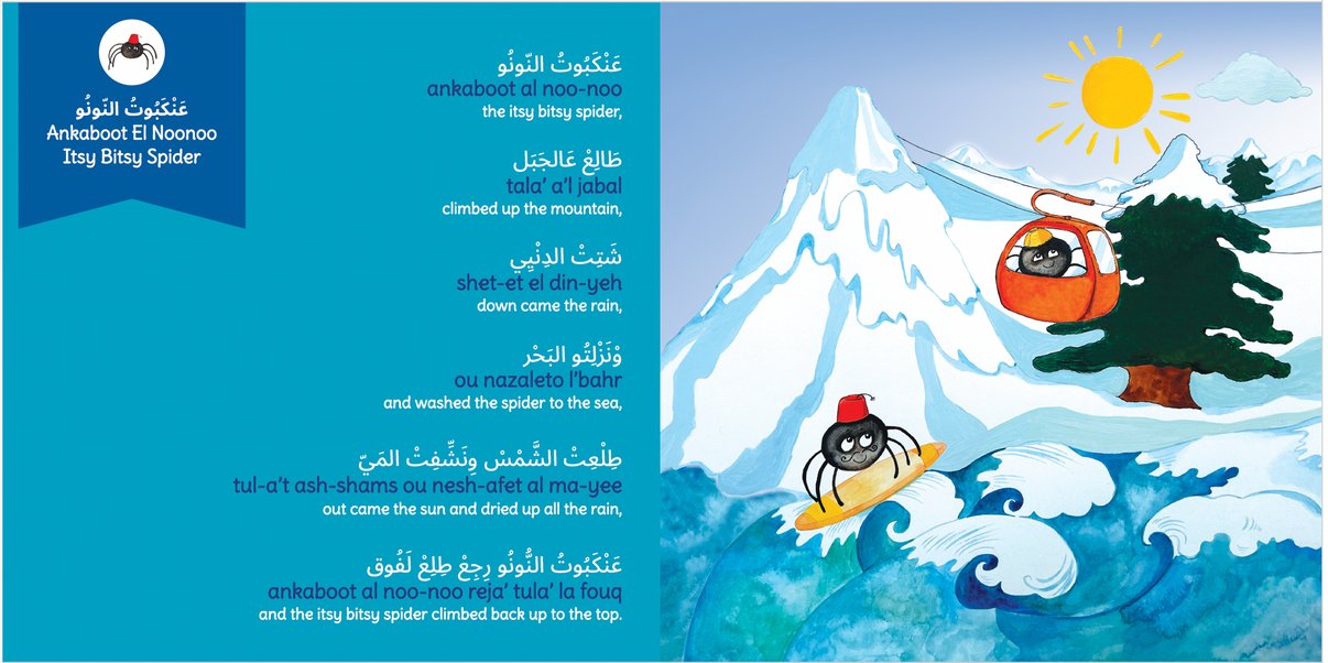 Nursery Rhymes Sound Book - Arabic & English