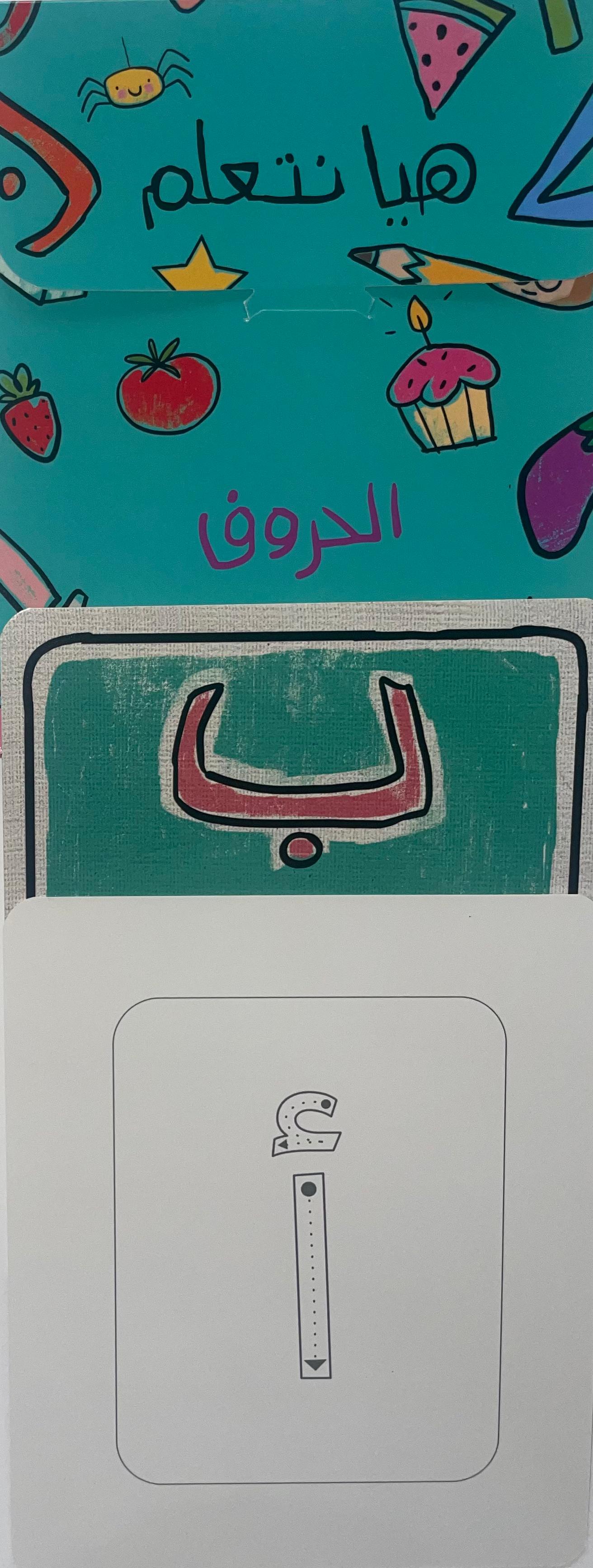 Flash Cards - الاحرف