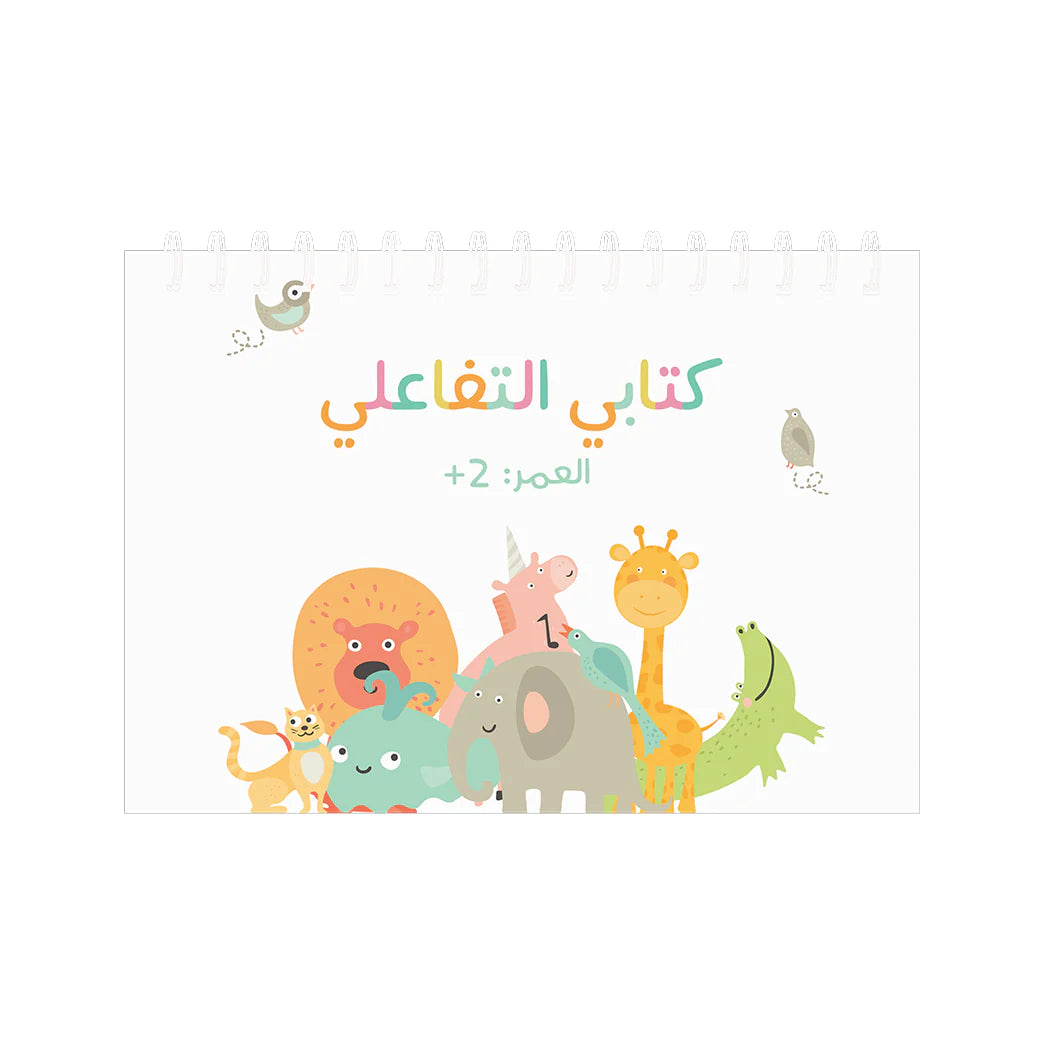 Book - كتاب تفاعلي عربي
