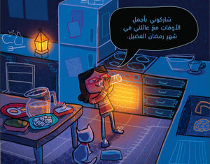 Ramadan Mubarak - Arabic Board Book