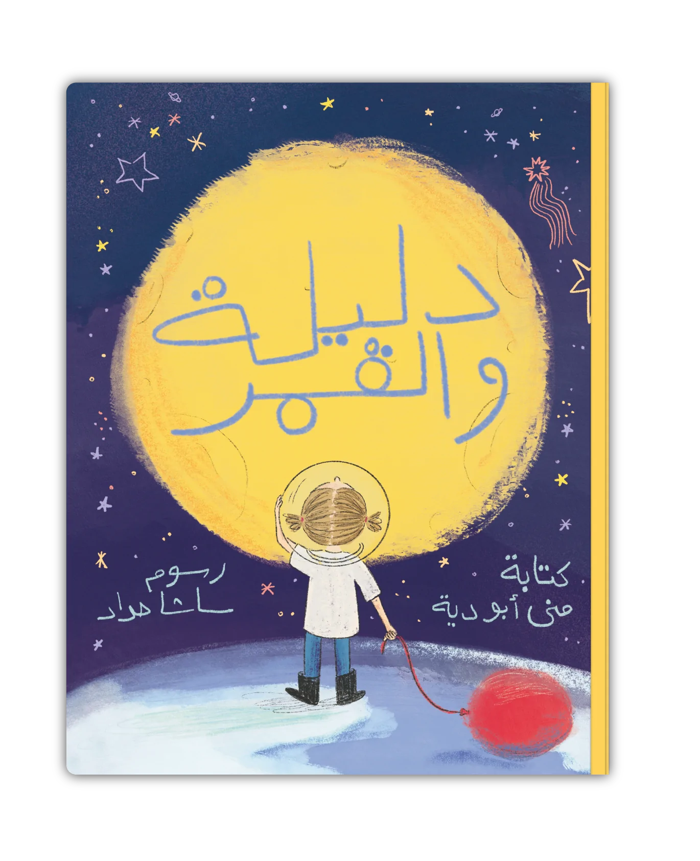 Book - دليلة والقمر