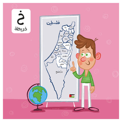 أ ب ت فلسطين ABCs of Palestine