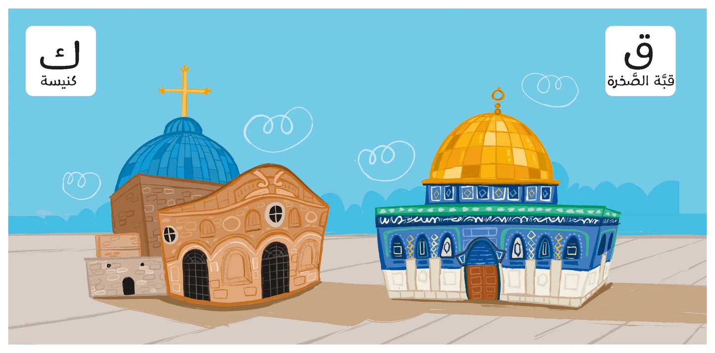 أ ب ت فلسطين ABCs of Palestine