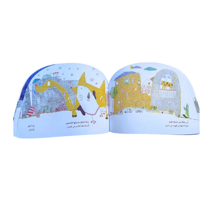Book - حكايات تمشي