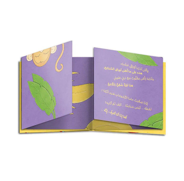 Book - مغامرة في الدكان