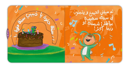 Book - عيد ميلادي