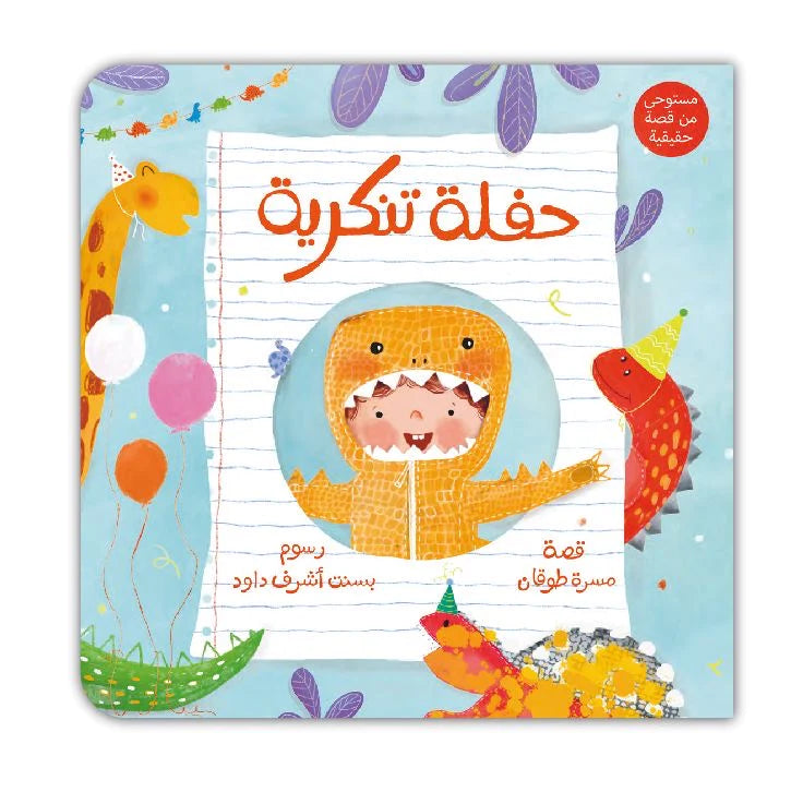 Book - حفلة تنكرية