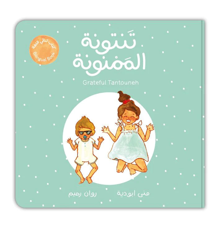 Book - تنتونة الممنونة