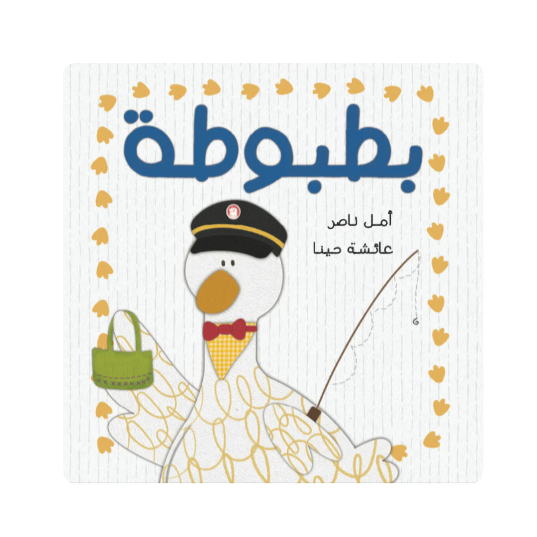 Book - بطبوطة