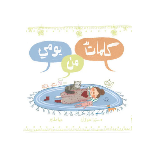 Book - كلمات من يومي