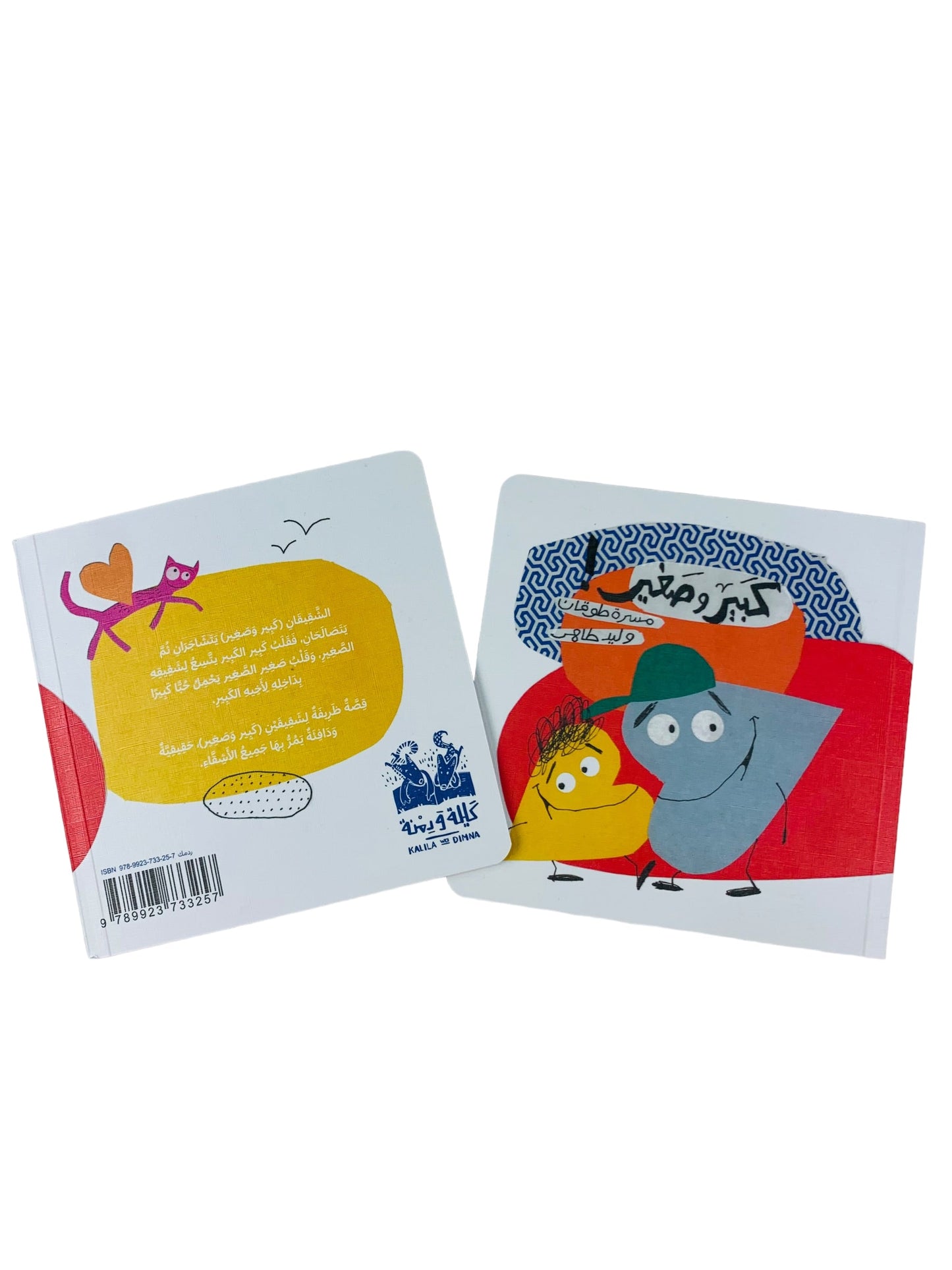 كبير وصغيرBook -