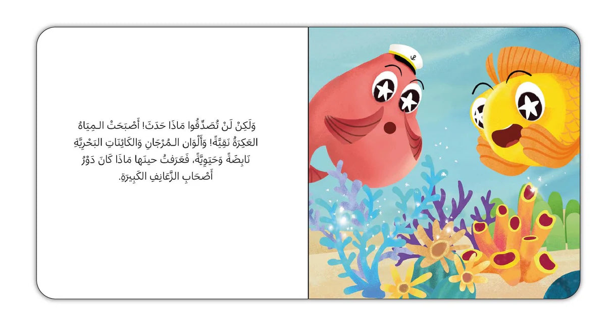 Book - في قاع البحر العميق