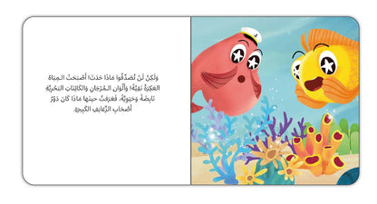 Book - في قاع البحر العميق