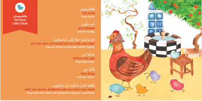 Nursery Rhymes Sound Book - Arabic & English