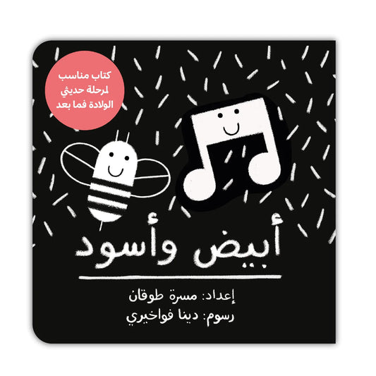 Book - أبيض و أسود