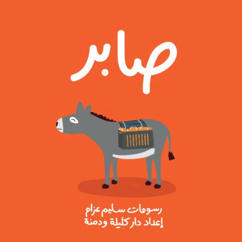 Book - صابر