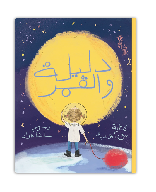 Book - دليلة والقمر