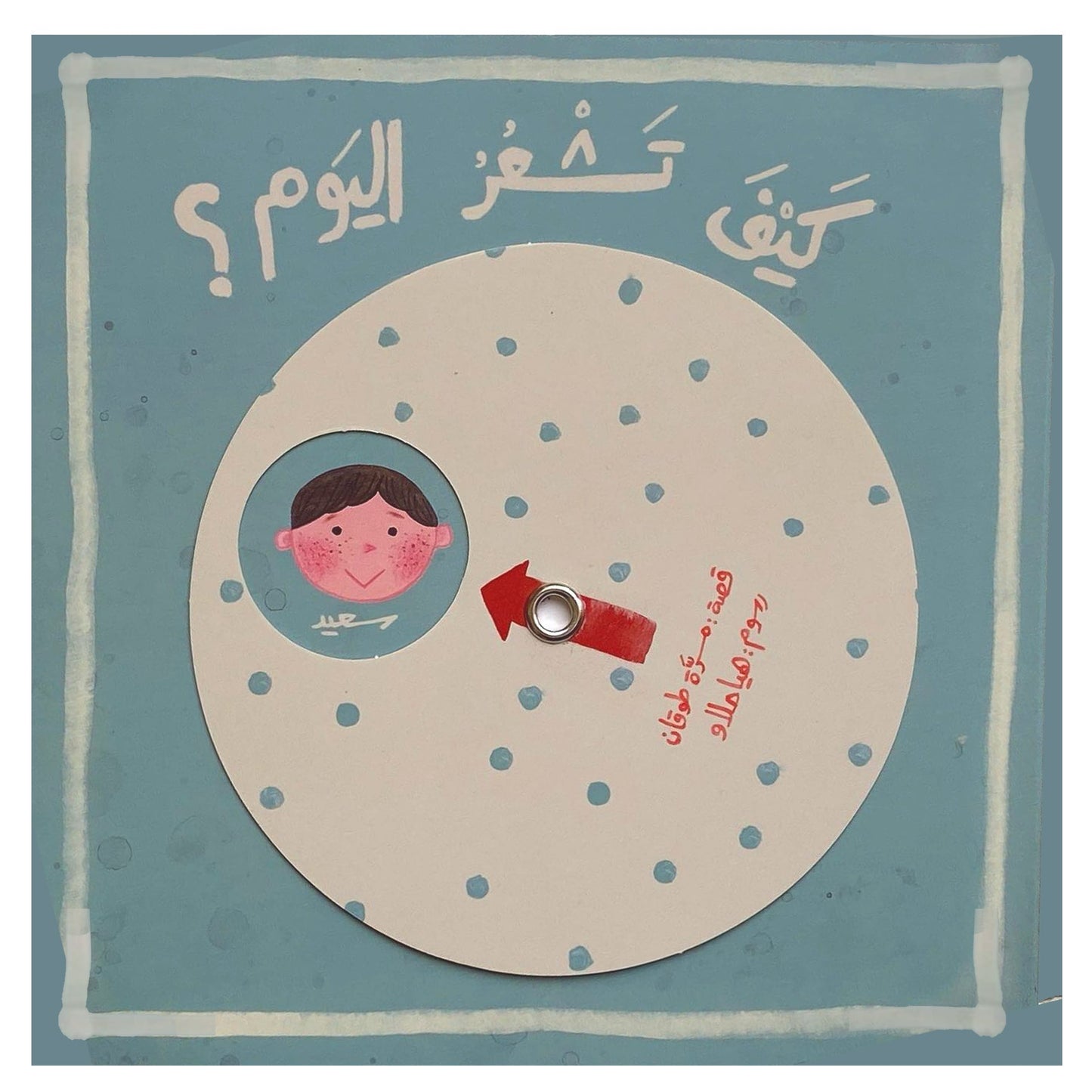 Book - كيف تشعر اليوم؟